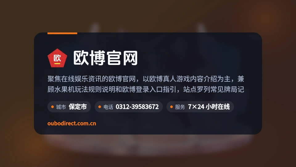 了解欧博官网